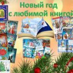 По дорогам зимних сказок