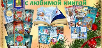 По дорогам зимних сказок