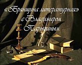 Здесь сердцем чувствую Россию